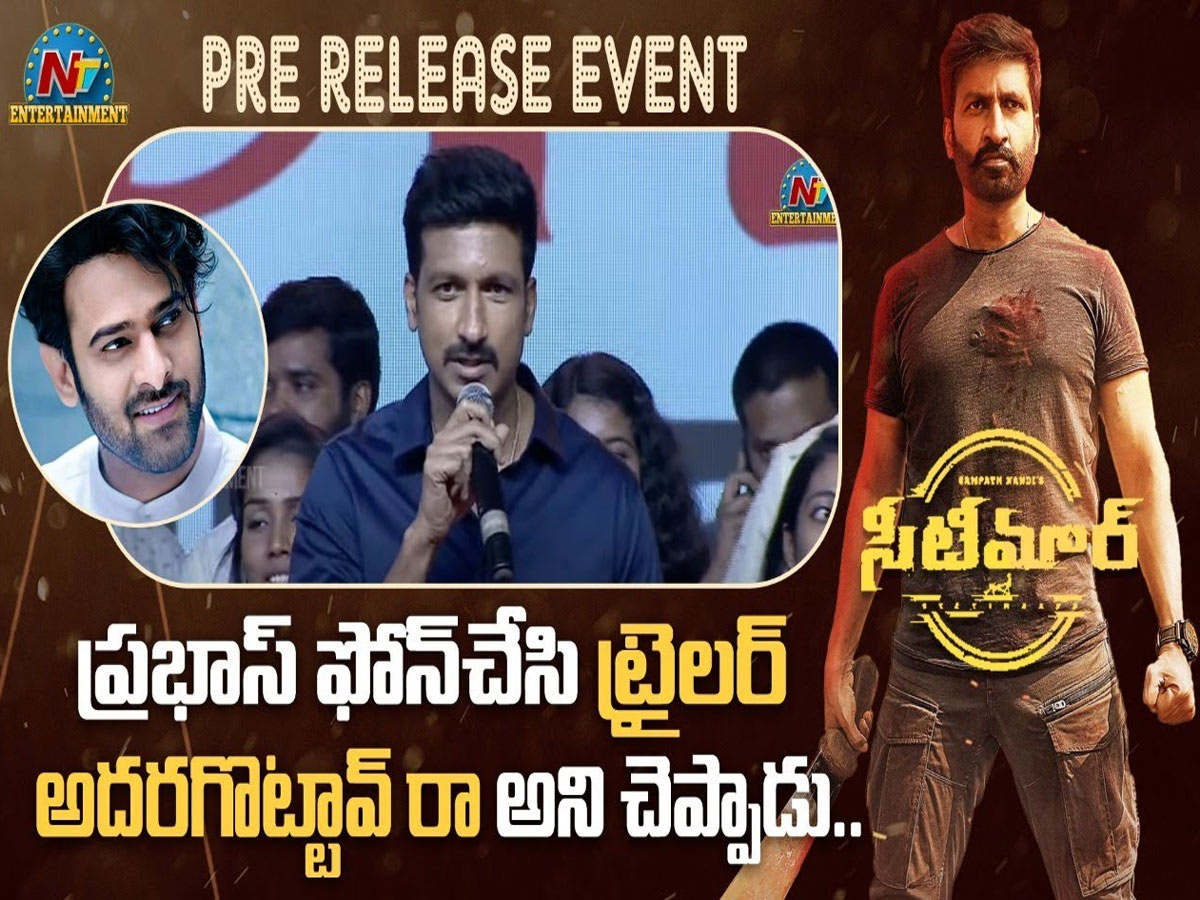 ట్రైలర్ అద్దిరిపోయింది అని ప్రభాస్ అన్నాడు : గోపీచంద్