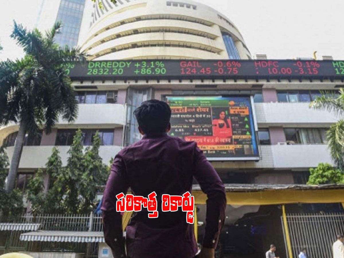 స్టాక్‌ మార్కెట్ల సరికొత్త రికార్డు