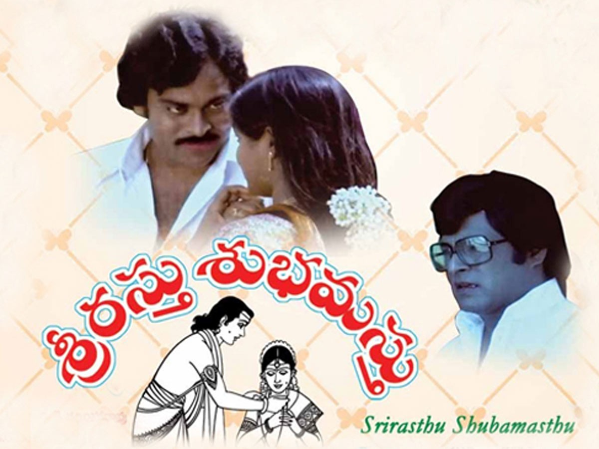 40 ఏళ్ళ ‘శ్రీరస్తు-శుభమస్తు’