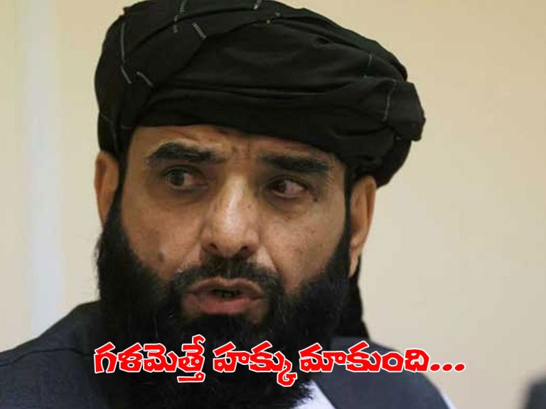 కశ్మీర్‌పై తాలిబన్ల యూటర్న్‌.. అది మా హక్కు..!