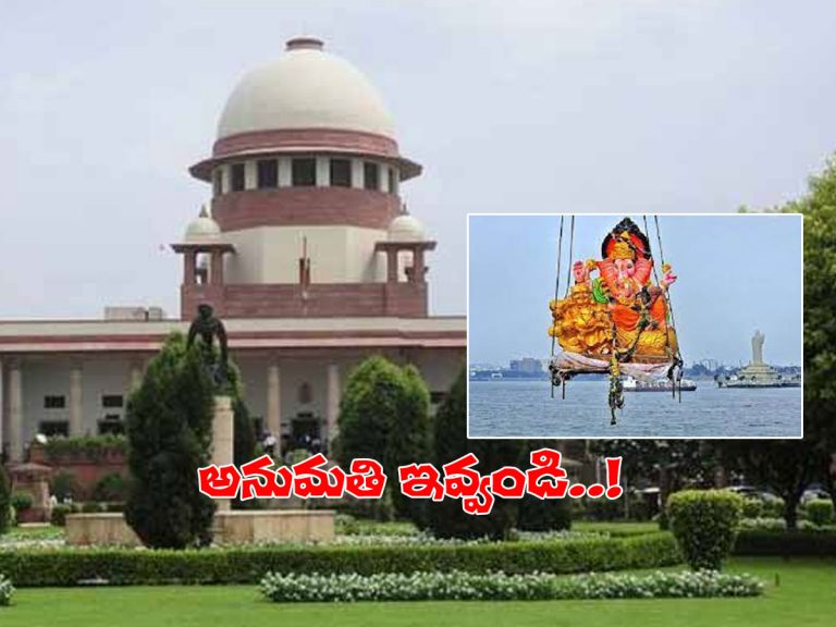 వినాయక నిమజ్జనం.. సుప్రీంకోర్టుకు జీహెచ్‌ఎంసీ