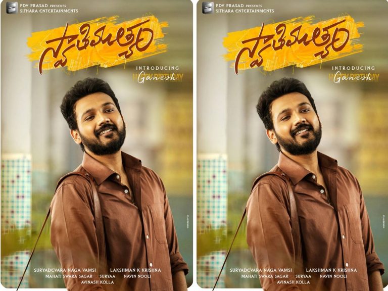 ‘స్వాతిముత్యం’ గా బెల్లంకొండ గణేష్