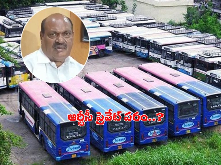 4 నెలల డెడ్‌లైన్‌.. టీఎస్‌ఆర్టీసీ ప్రైవేట్‌ పరం..?