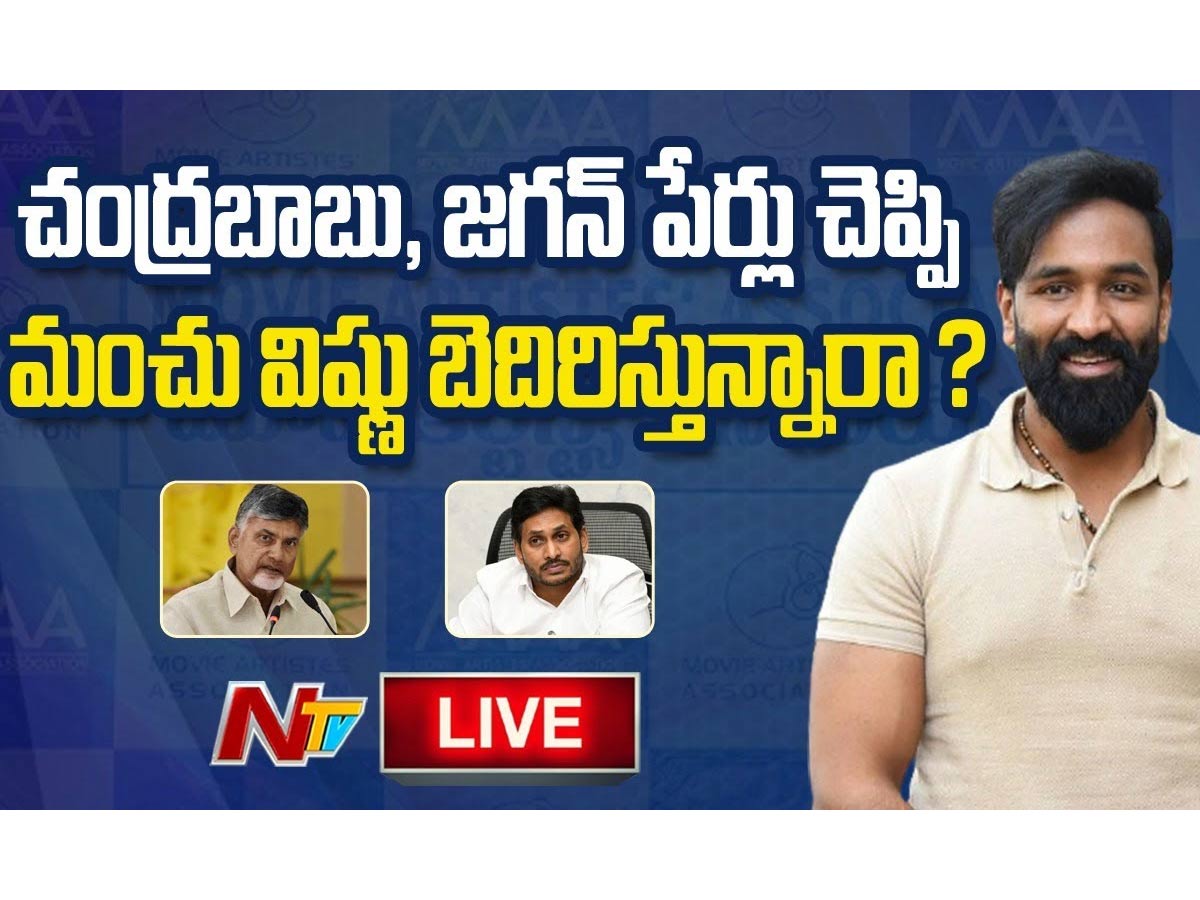 పవన్, చిరంజీవి నాకు ఓటు వేసే ఛాన్సెస్ వున్నాయి: మంచు విష్ణు
