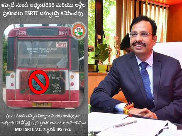 ఇక ఆర్టీసీ బస్సులపై ఆ పోస్టర్లు కనిపించవు…