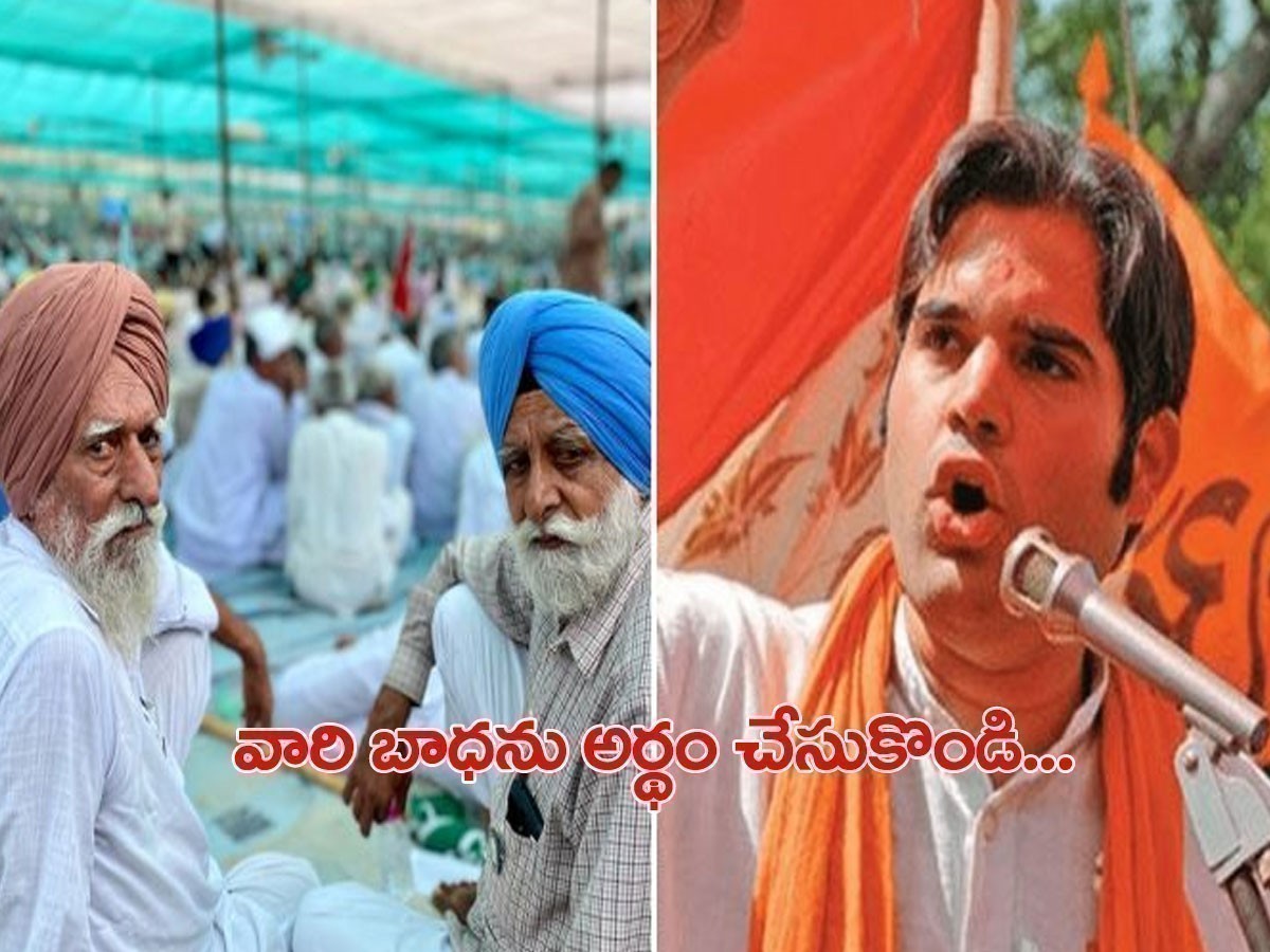 బీజేపీకి బిగ్‌ షాక్.. రైతుల ఆందోళనకు ఎంపీ వరుణ్‌ గాంధీ మద్దతు