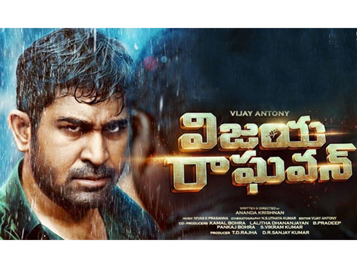 రివ్యూ: ‘విజయ రాఘవన్’ (తమిళ డబ్బింగ్)