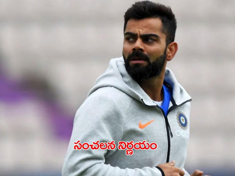 కోహ్లీ సంచలన నిర్ణయం.. టీ-20 కెప్టెన్సీకి గుడ్‌బై..!