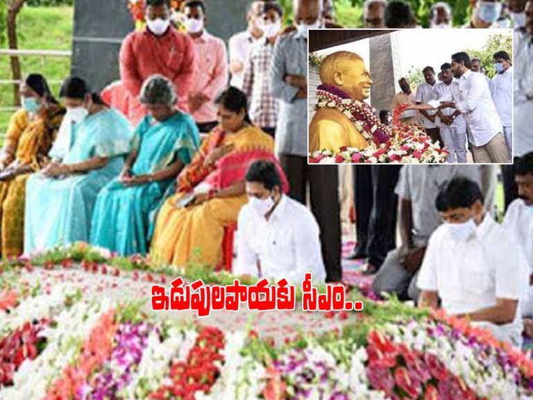 వైఎస్సార్‌ వర్ధంతి.. ఇడుపులపాయకు ఏపీ సీఎం..