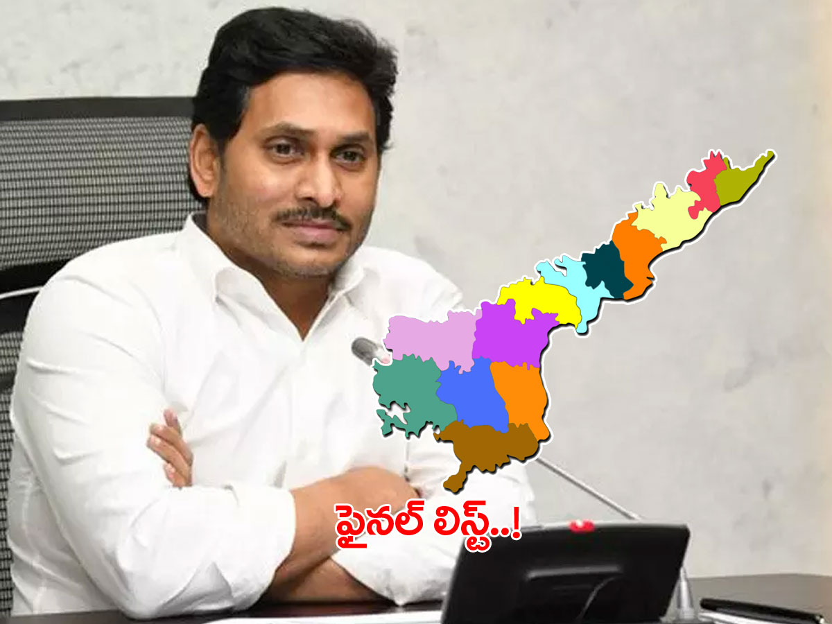 జడ్పీ ఛైర్మన్‌ అభ్యర్థుల జాబితా రెడీ..! వీరికే ఛాన్స్..!
