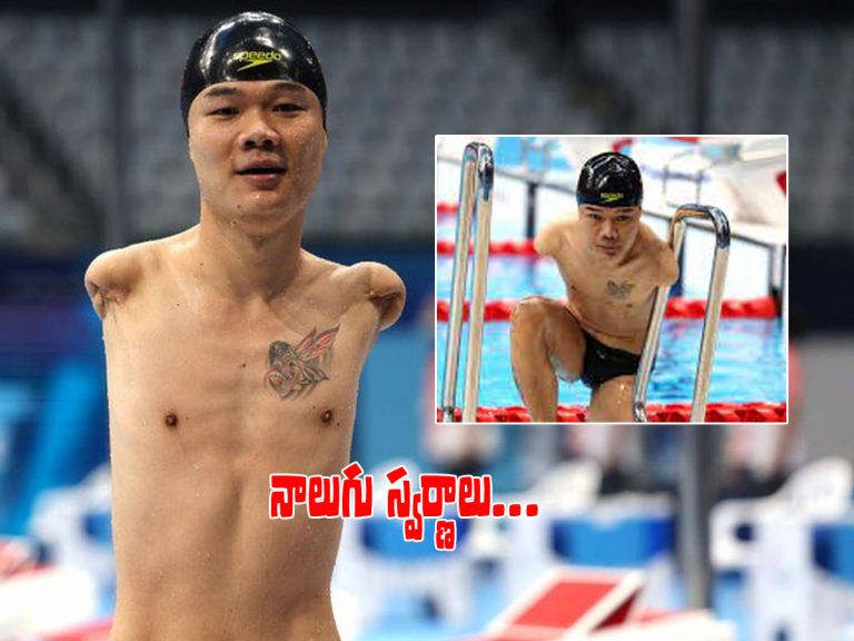 పారాలింపిక్స్: చేతులే లేని స్విమ్మర్.. ఏకంగా 4 స్వర్ణాలు…