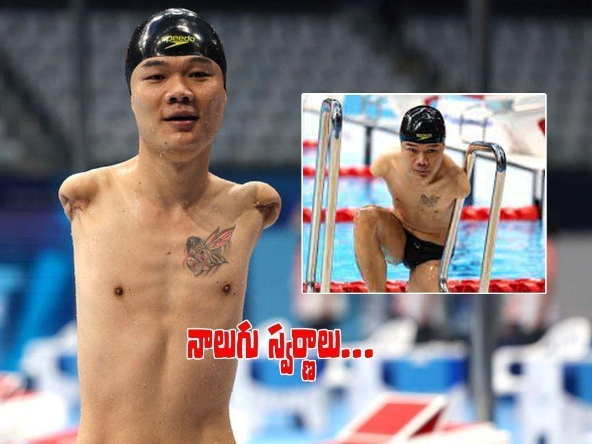 పారాలింపిక్స్: చేతులే లేని స్విమ్మర్.. ఏకంగా 4 స్వర్ణాలు…