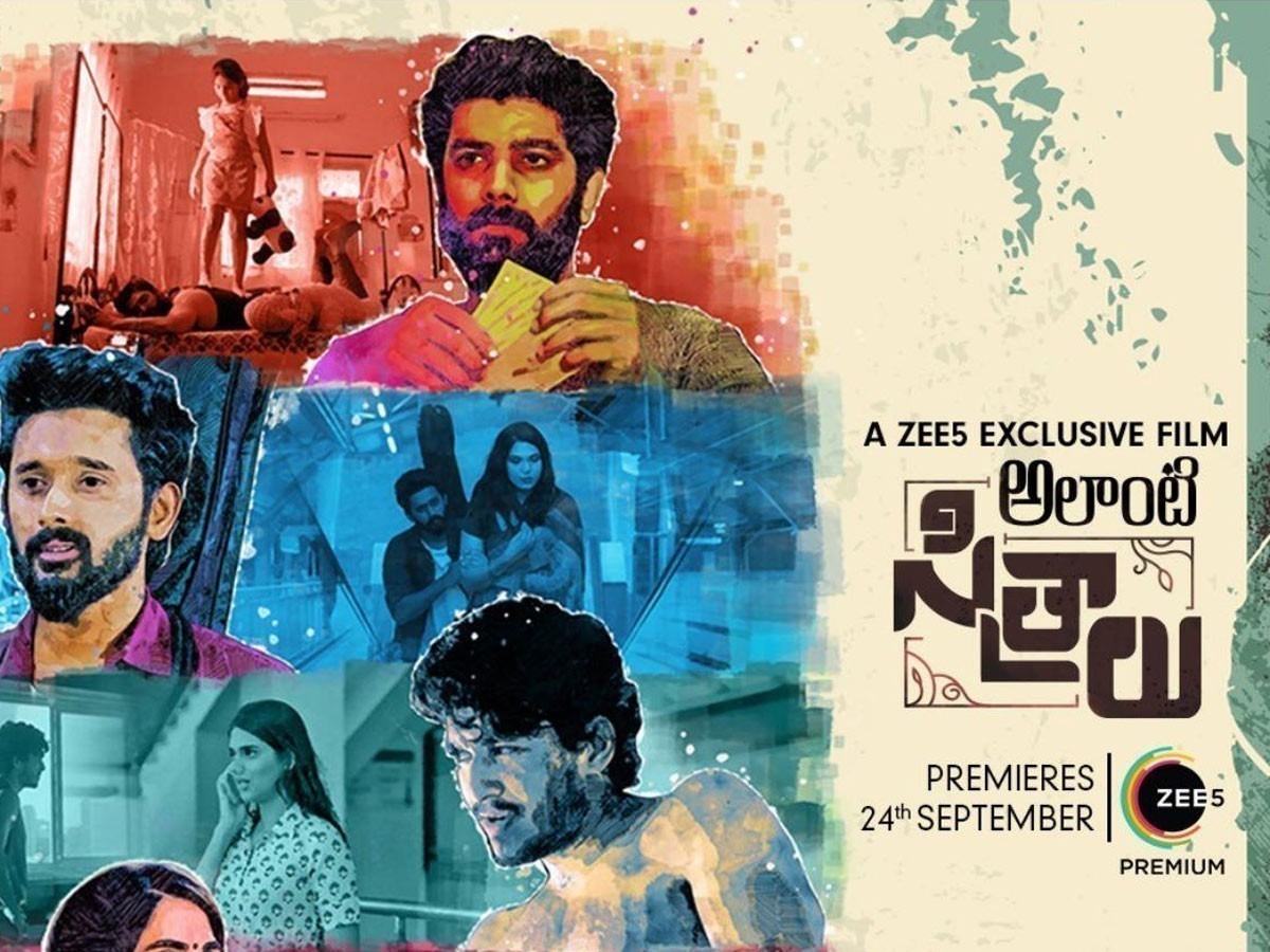 రివ్యూ: అలాంటి సిత్రాలు (ఓటీటీ)