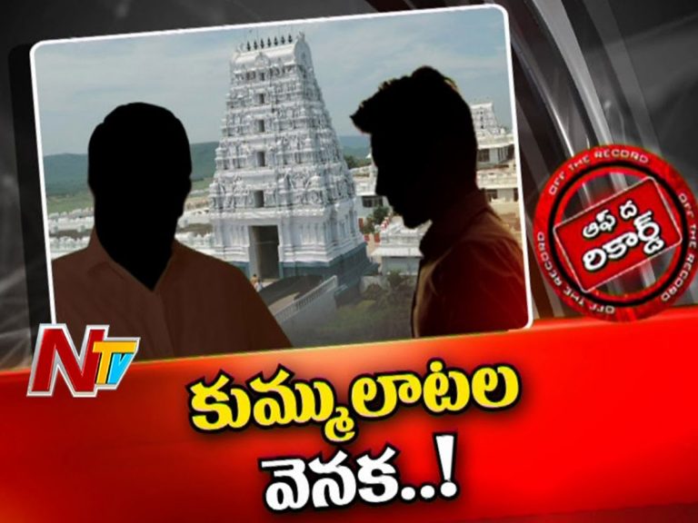 అన్నవరం ఆలయంలో కుమ్ములాటలు..!