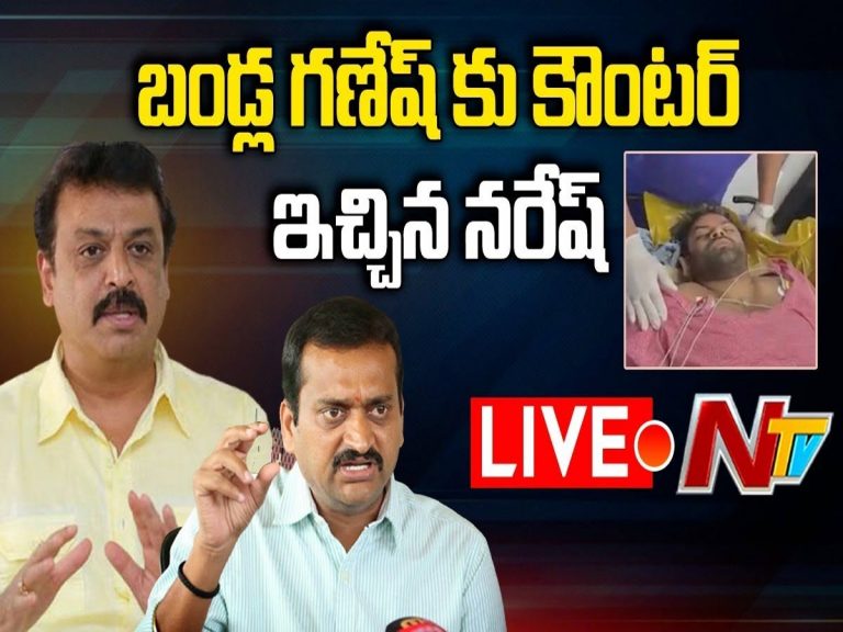 ఈ టైమ్‌లో నరేష్ అట్లా మాట్లాడం కరెక్ట్ కాదు: బండ్ల గణేష్