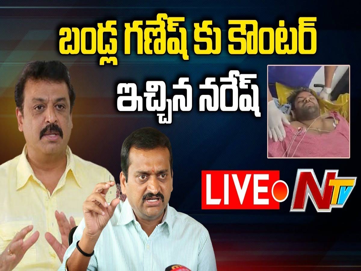 ఈ టైమ్‌లో నరేష్ అట్లా మాట్లాడం కరెక్ట్ కాదు: బండ్ల గణేష్