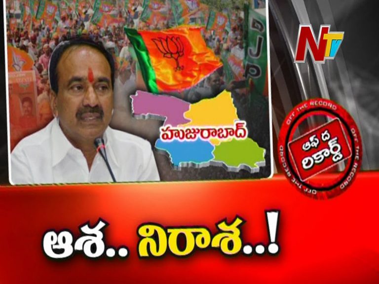 హుజురాబాద్‌ ఉపఎన్నిక షెడ్యూల్‌ బీజేపీ నేతలకు మిస్టరీగా మారిందా?