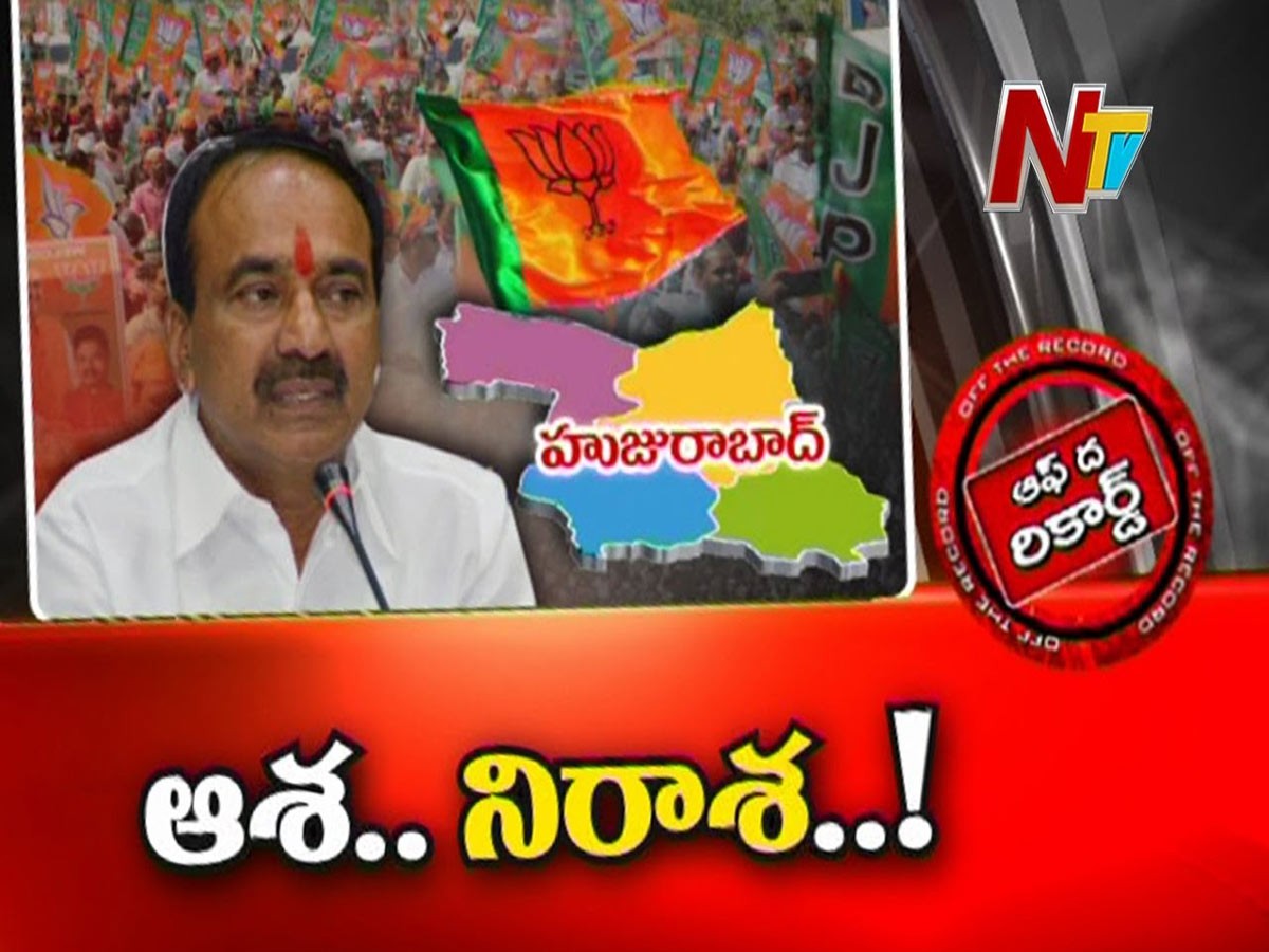 హుజురాబాద్‌ ఉపఎన్నిక షెడ్యూల్‌ బీజేపీ నేతలకు మిస్టరీగా మారిందా?