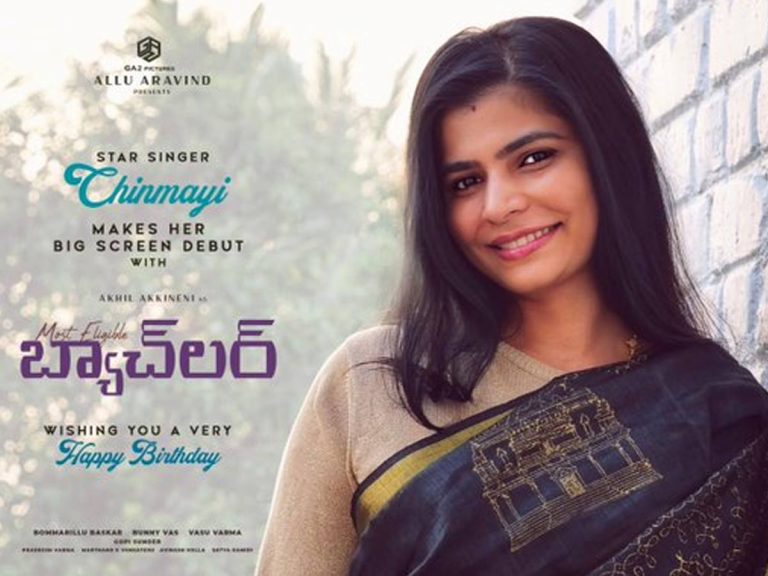 బర్త్ డే సర్‌ప్రైజ్: ప్రత్యేక పాత్రలో చిన్మయి