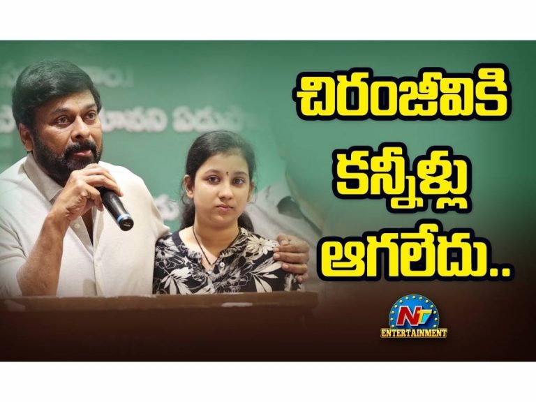 ఉత్తేజ్ భార్య సంతాప సభ.. చిరంజీవికి కన్నీళ్లు ఆగలేదు