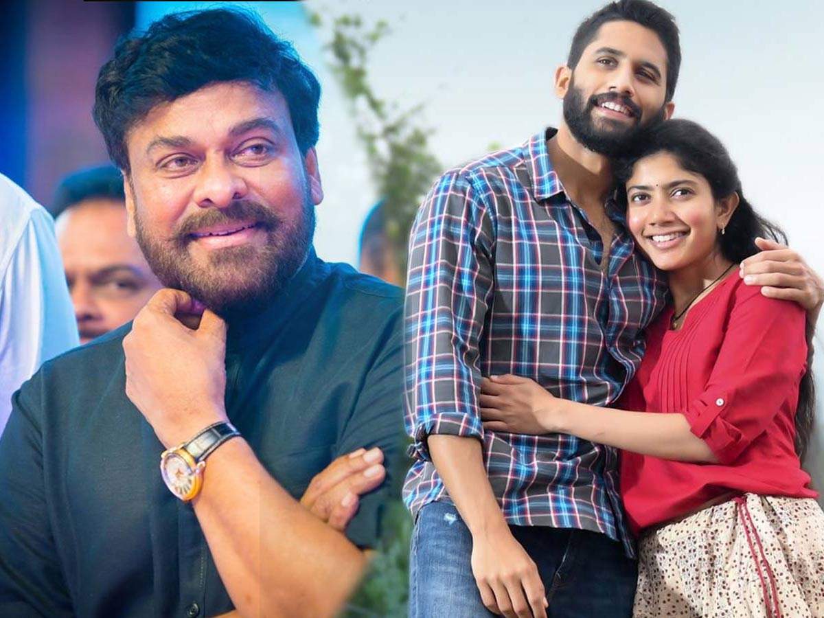 ‘లవ్ స్టోరీ’ ప్రీ రిలీజ్ ఈవెంట్‌కు ముఖ్య అతిథిగా చిరంజీవి