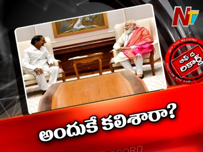 ప్రధాని మోదీతో కేసిఆర్ భేటిపై పోలిటికల్ సర్కిల్స్ లో చర్చ…