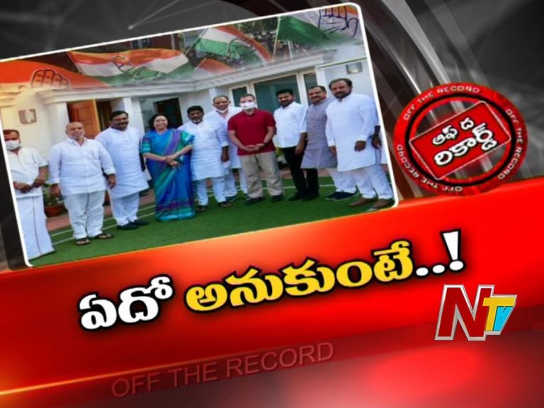 రాహుల్ తో భేటీ లో ఏం జరిగింది…?