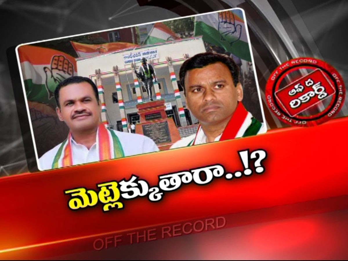 కొత్త కమిటీతో కాంగ్రెస్ నాయకులు ఒక్కటయ్యేనా…?