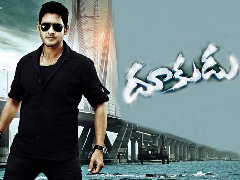 పదేళ్ళ ‘దూకుడు’