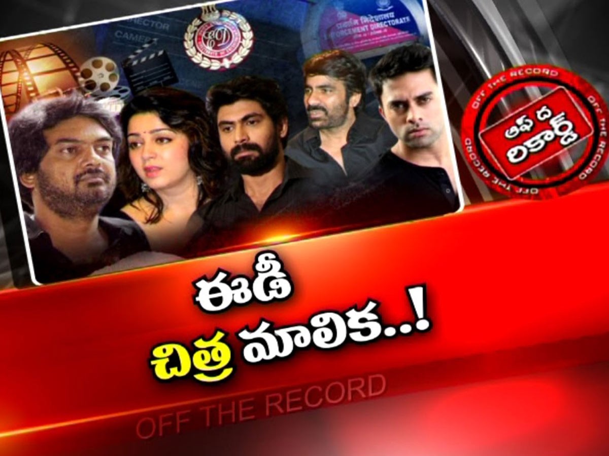 నటీనటుల డ్రగ్స్‌ కేసులో ఈడీ ఏం తేల్చింది…?