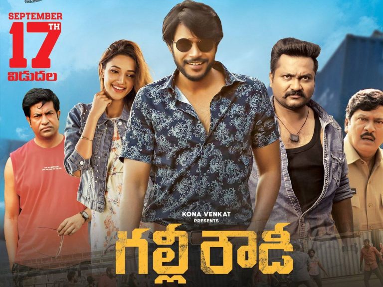 17న థియేటర్స్‌లో ‘గ‌ల్లీ రౌడీ’