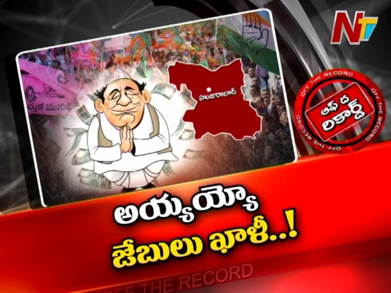 హుజురాబాద్‌లో కోట్ల రూపాయలు ఖర్చు చేసిన ప్రధాన పార్టీలు…