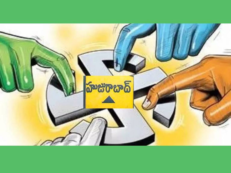 యుద్దాన్ని తలపిస్తున్న హుజురాబాద్ ఉప ఎన్నికలు…