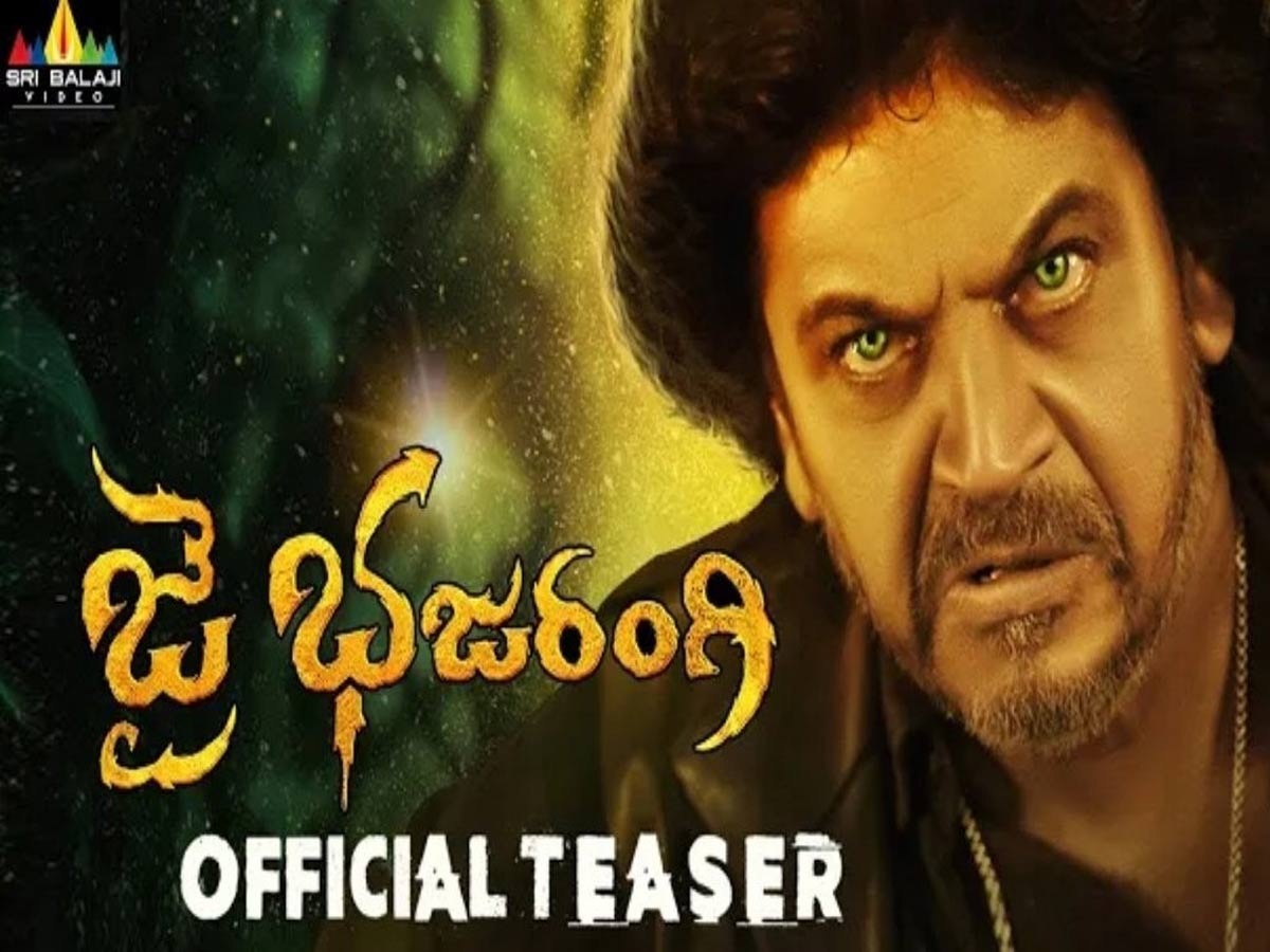 శివరాజ్ కుమార్ ‘జై భజరంగి’ టీజర్ విడుదల