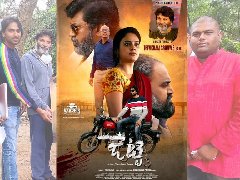 త్రివిక్రమ్ ఆవిష్కరించిన ‘జెట్టి’ పోస్టర్