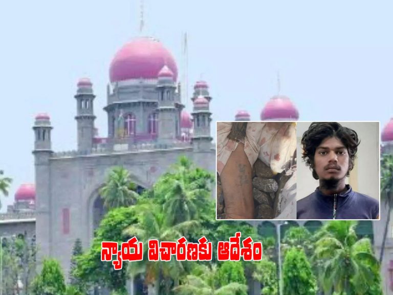 రాజు ఆత్మహత్య.. న్యాయ విచారణకు హైకోర్టు ఆదేశం