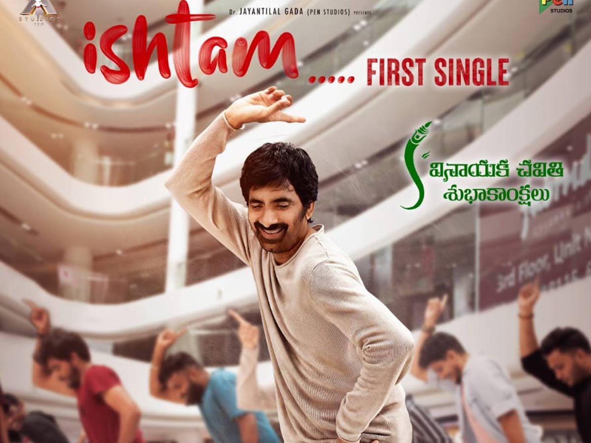 ఖిలాడీ : “ఇష్టం” లిరికల్ వీడియో సాంగ్