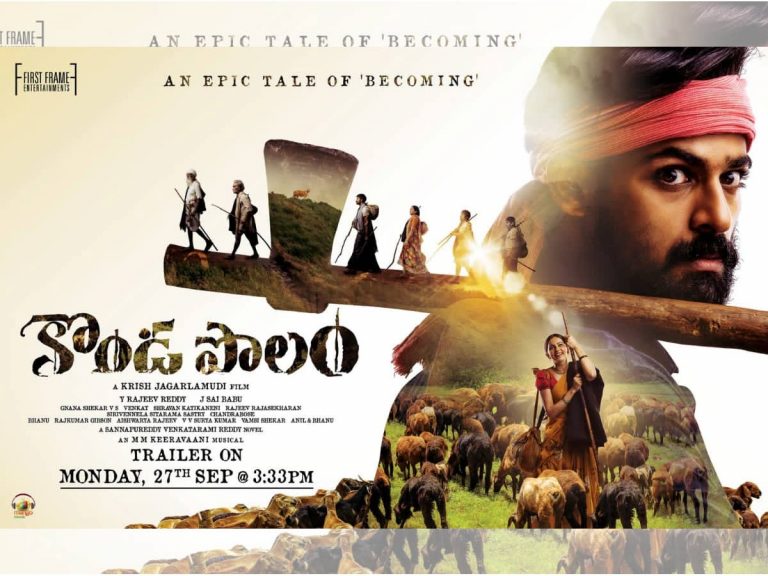 కొండపొలం ట్రైలర్: అనుకున్న టైమ్‌కే వచ్చేస్తున్నారు