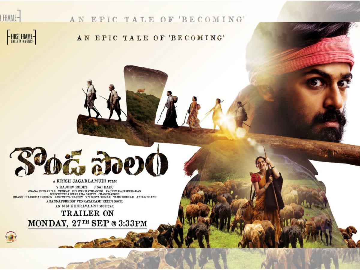 కొండపొలం ట్రైలర్: అనుకున్న టైమ్‌కే వచ్చేస్తున్నారు