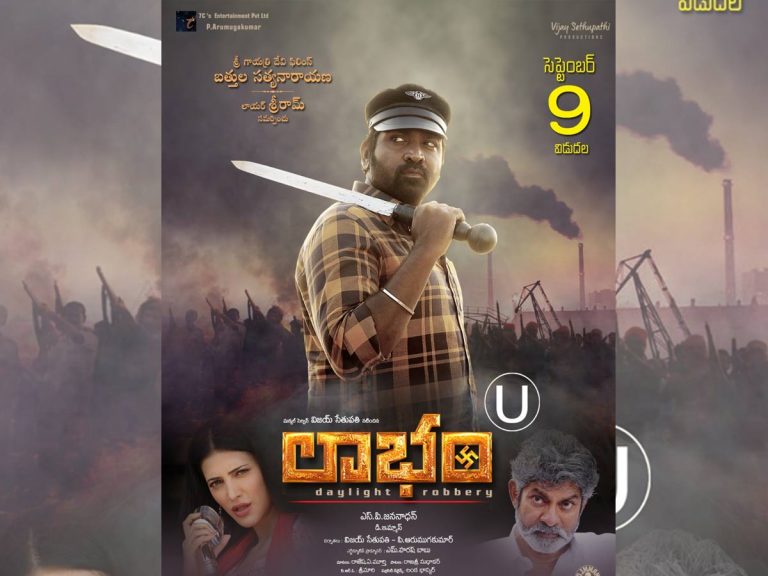 ‘లాభం’ సెన్సార్ పూర్తి! 9న గ్రాండ్ రిలీజ్!!