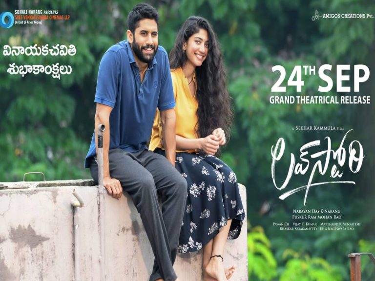 24న ‘లవ్ స్టోరీ’ రిలీజ్