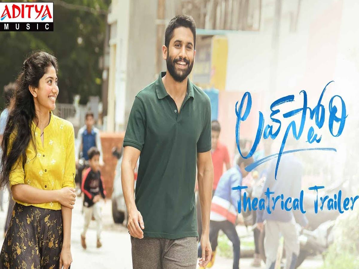 అన్ని రకాల షేడ్స్‌తో.. దుమ్మురేపిన ‘లవ్ స్టోరీ’ ట్రైలర్