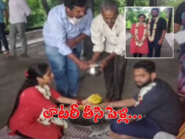విచిత్ర పెళ్లి.. లాటరీ తీసి వధువు ఎంపిక..