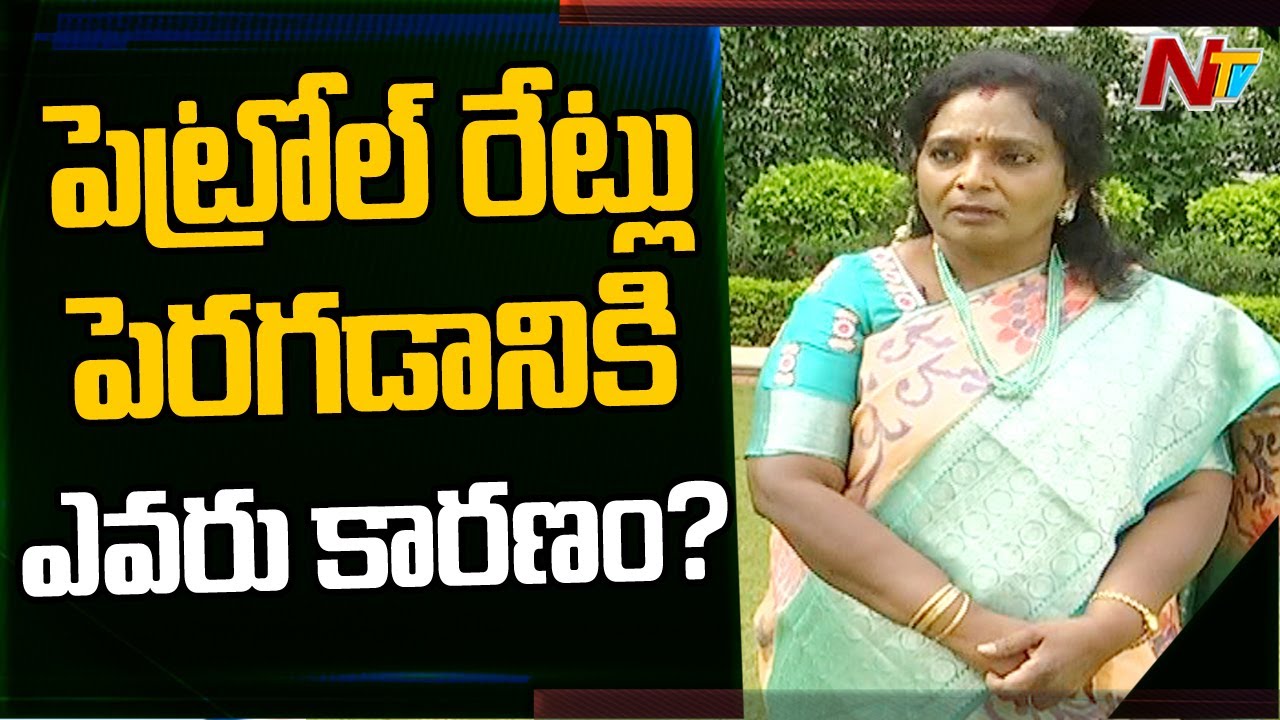 పెట్రోల్ రేట్లు పెరగడానికి ఎవరు కారణం..?