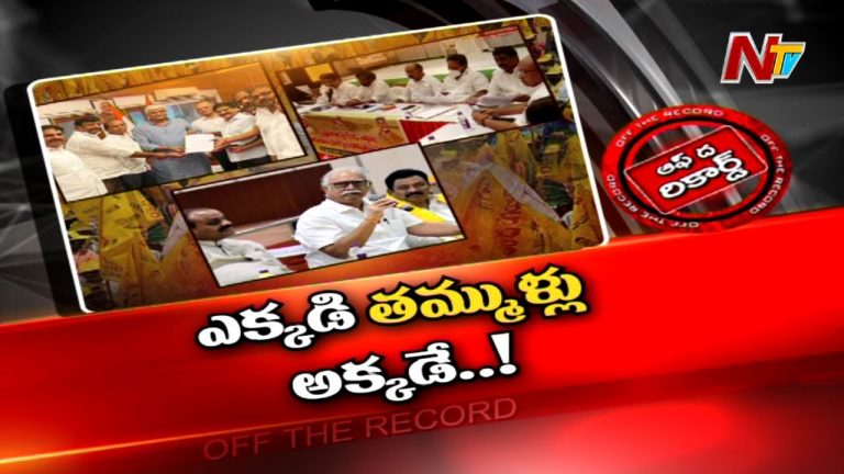 సమస్యలపై ఎక్కడికక్కడే పోరాటం.. టీడీపీ కొత్త వ్యూహం.. !