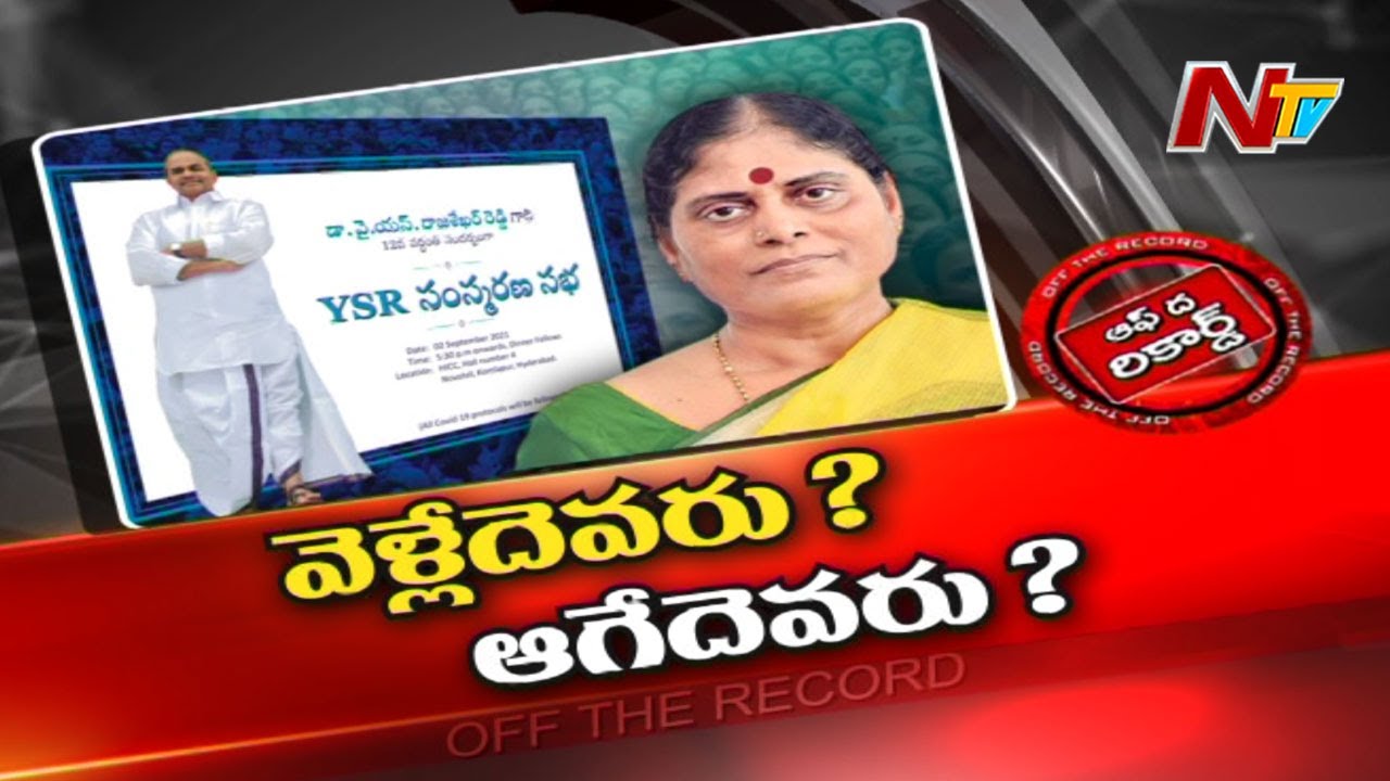 తెలంగాణ నాయకుల్లో గుబులు పుట్టిస్తున్న వైఎస్ఆర్ సంస్మరణ సభ !