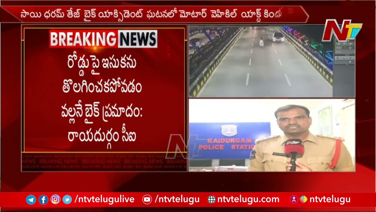 ఇసుక వల్లనే ప్రమాదం.. జీహెచ్ఎంసీ పైన కేసు : రాయదుర్గం సీఐ