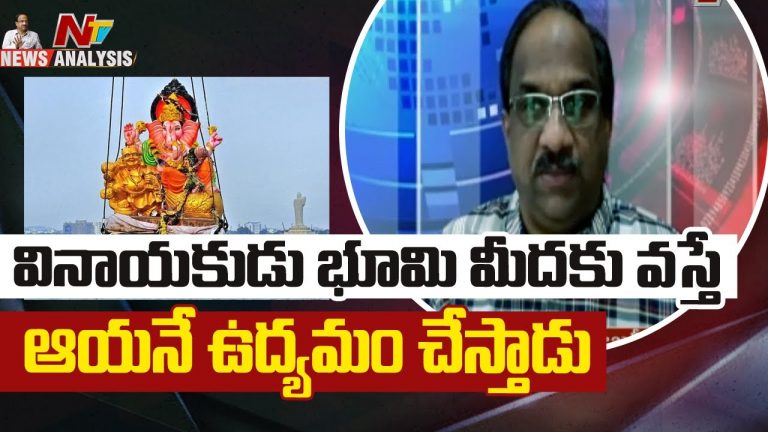 ప్రొఫెసర్ నాగేశ్వర్ వీడియో : వినాయకుడు వస్తే ఆయనే ఉద్యమం చేస్తాడు