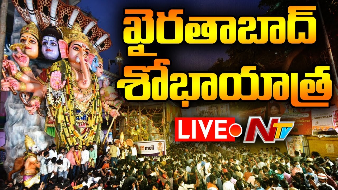 లైవ్ : బైబై గణేశా… గణేష్ నిమజ్జనం