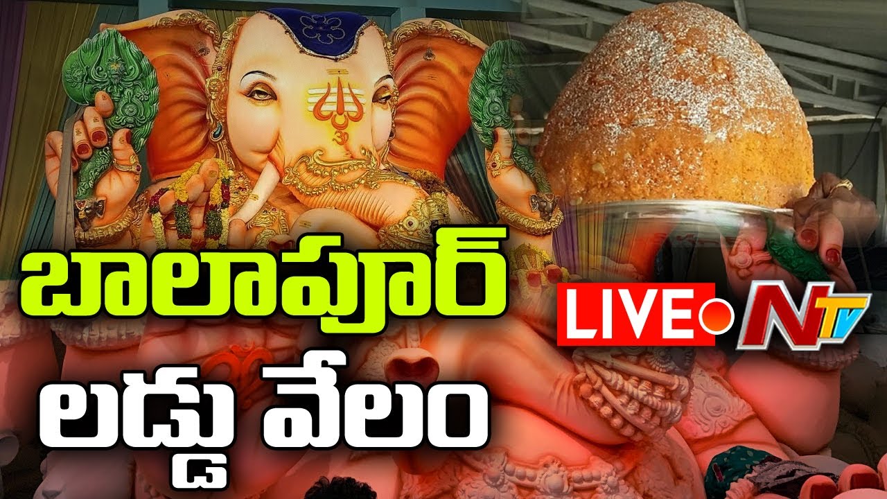 బాలాపూర్ గణేష్ లడ్డు వేలం